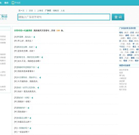 粤语学习_广东话翻译_广东话学习 - Dict.CN 海词