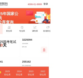 2025国家公务员职位表|国考职位查询|国家公务员报考职位表
