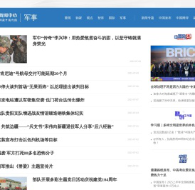 军事
_中国网新闻中心_传递中国价值