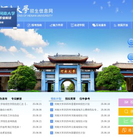 河南大学招生信息网