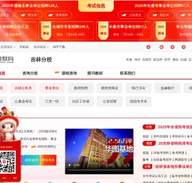 吉林省公务员考试_吉林省人事考试-吉林华图教育