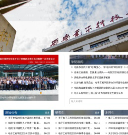 西安电子科技大学电子工程学院