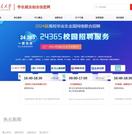 学生就业创业信息网