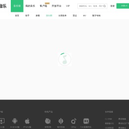QQ音乐-千万正版音乐海量无损曲库新歌热歌天天畅听的高品质音乐平台！