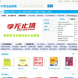 大学生自学网_在线学习视频教程