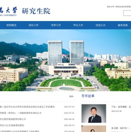 青岛大学研究生院