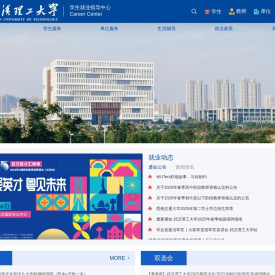 武汉理工大学就业信息网