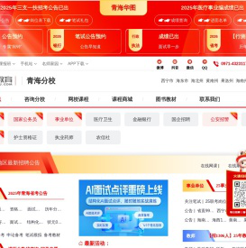 青海人事考试信息_青海人事考试中心_2025年青海公务员考试-青海华图教育