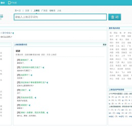 上海话方言词典 上海话学习 - Dict.CN 海词