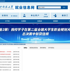 华中科技大学就业信息网
