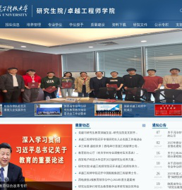 研究生院/卓越工程师学院-西安电子科技大学