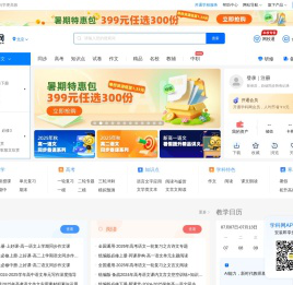 高中语文试卷/教案/课件等各类备课资源下载-语文学科网