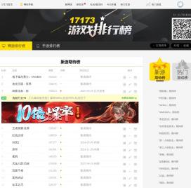 17173新游期待榜_17173网游排行榜_17173.com中国游戏门户站