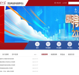 山东大学学生就业创业指导中心