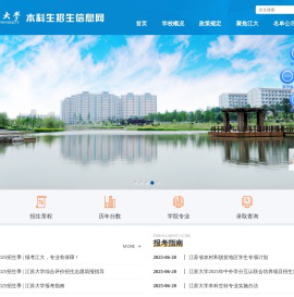 江苏大学本科招生网