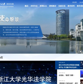 浙江大学本科生院