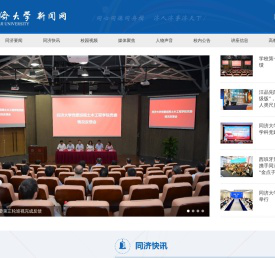 同济大学新闻网