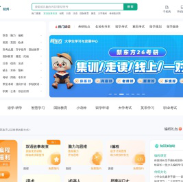 杭州新东方-综合性学习服务平台-新东方官网