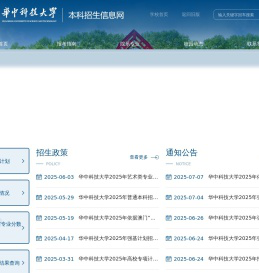 华中科技大学本科生招生信息网2024