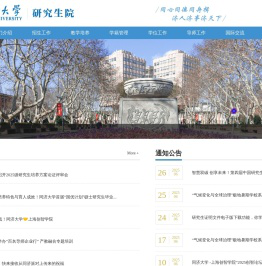 同济大学研究生院
