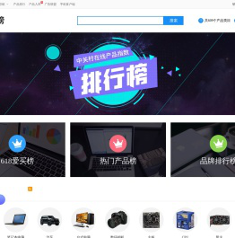 ZOL热门IT产品排行榜-ZOL数码产品风云榜