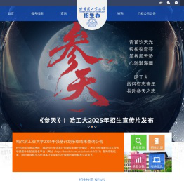 首页 - 哈尔滨工业大学招生办