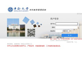 中南大学教务系统