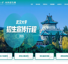 武汉大学本科招生网