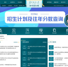华中师范大学本科招生网