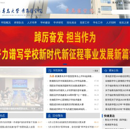 青岛大学青岛医学院