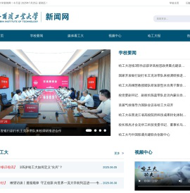 哈尔滨工业大学新闻网