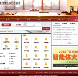 华南师范大学图书馆