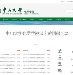 首页 | 中山大学化学学院