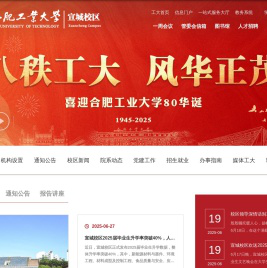 合肥工业大学宣城校区