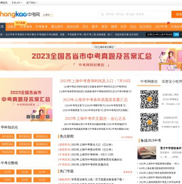 上海中考网_2023上海中考分数线_上海中考时间_上海中考成绩查询