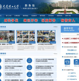 大连理工大学教务处