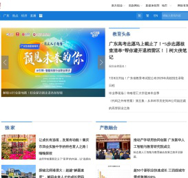 教育频道·南方网 广东 广州 珠三角 教育 文化 国考 公务员 高考 中考 小升初 留学 移民 就业 职场 维权 小游戏