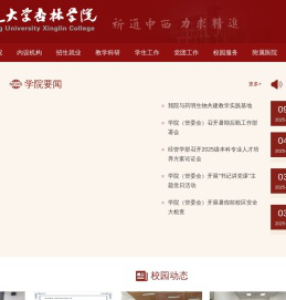 杏林学院