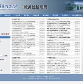教务处信息网