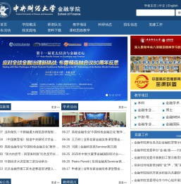 中央财经大学金融学院