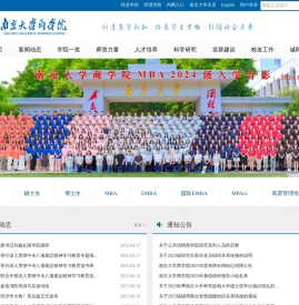 南京大学商学院