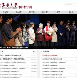东华大学本科生招生网
