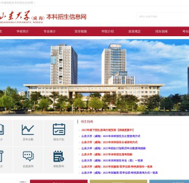 山大威海（招生网）