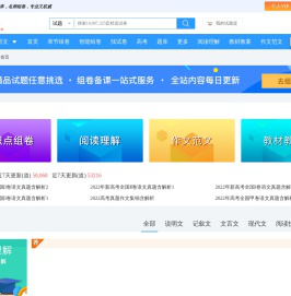 可圈可点-高中语文学科首页