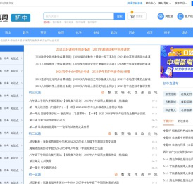 初中学科网-中学初中备考复习、备课教学和下载资料的教育资源网