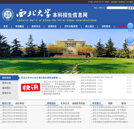 西北大学本科生招生信息网