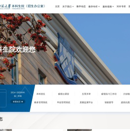 华南师范大学本科生院