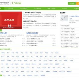 工作总结 - 个人总结 - 工作总结范文大全