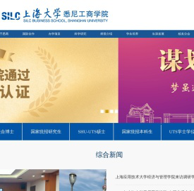 上海大学悉尼工商学院