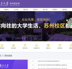 南京大学-本科招生网